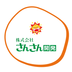 株式会社さんさん開発の外観